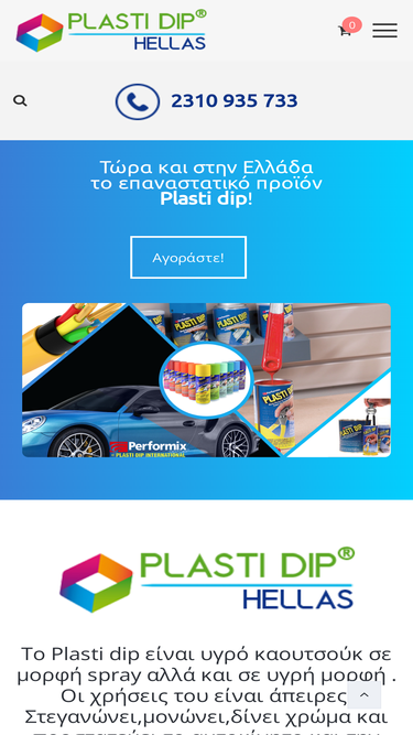 plastidip-hellas.gr
