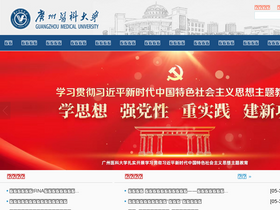 'yjs.gzhmu.edu.cn' screenshot