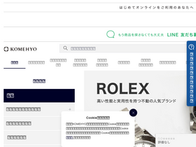'komehyo.jp' screenshot
