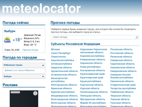 'meteolocator.ru' screenshot