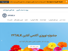 '24talk.ir' screenshot