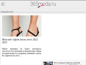 '365moda.ru' screenshot