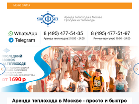 'mosflot.ru' screenshot