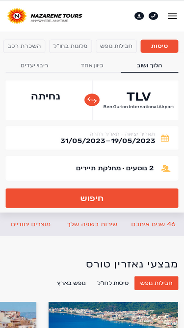ntours.co.il