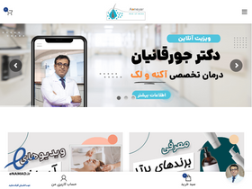 'acneyar.com' screenshot