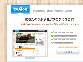 'twilog.org' screenshot