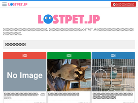 'lostpet.jp' screenshot