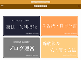 'yagokoro-lab.com' screenshot