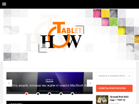 'howtablet.ru' screenshot