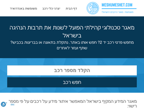 'meshumeshet.com' screenshot