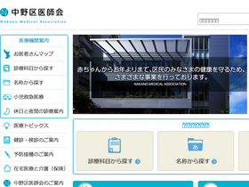 'nakano-med.or.jp' screenshot