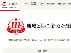 'ichibata.co.jp' screenshot