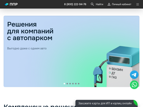 'petrolplus.ru' screenshot