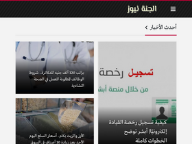 'elganna.com' screenshot