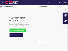 'texbot.ru' screenshot