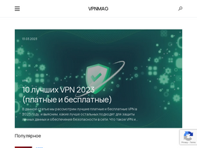 'vpnmag.ru' screenshot