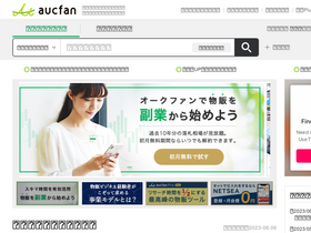 'aucfan.com' screenshot