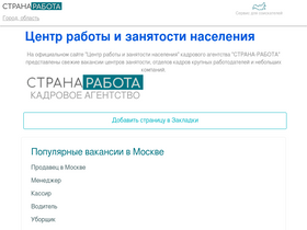 'stranarabota.ru' screenshot
