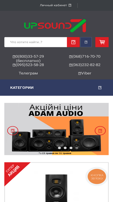 upsound.com.ua