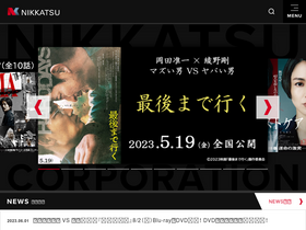 'nikkatsu.com' screenshot