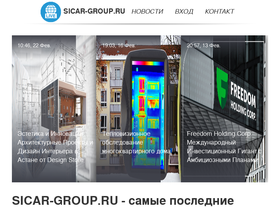 sicar-group.ru