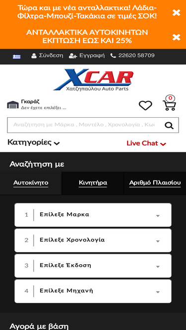 xcar.gr
