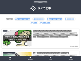 'poke-article.com' screenshot