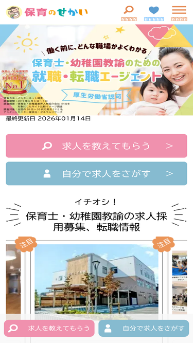 hoikunosekai.com