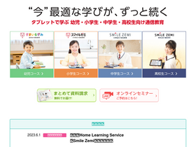'smile-zemi.jp' screenshot