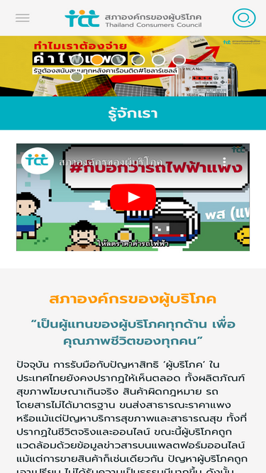 tcc.or.th