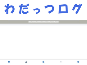 'wadattsu261.com' screenshot