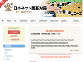 'nihon-netigo.jp' screenshot