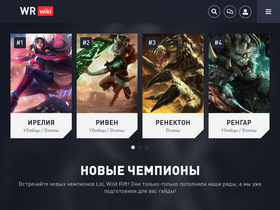'wildrift-wiki.com' screenshot