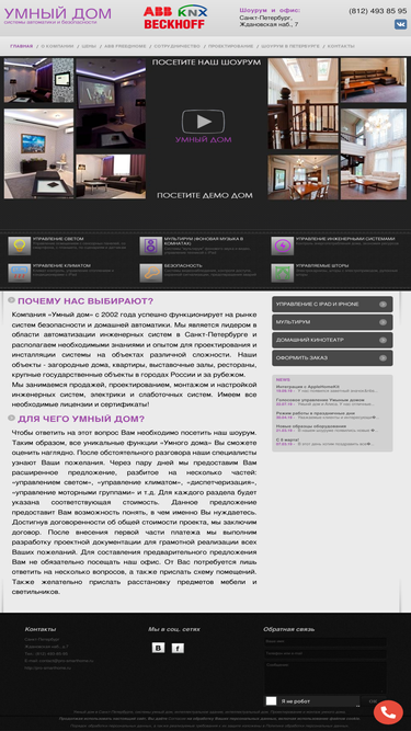 pro-smarthome.ru