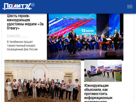 'polit74.ru' screenshot