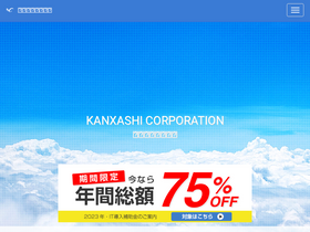 kanxashi.co.jp