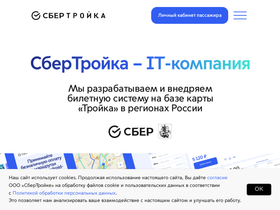 'sbertroika.ru' screenshot