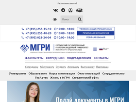 'mgri.ru' screenshot
