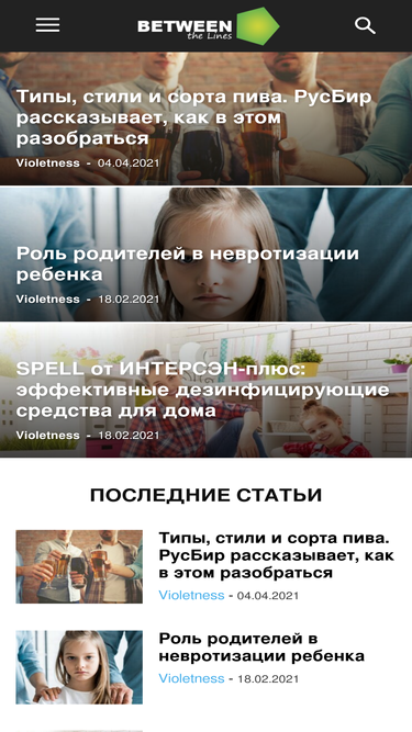 between-lines.ru