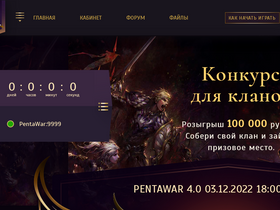 Pentawar.net website image