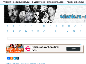 '4chords.ru' screenshot