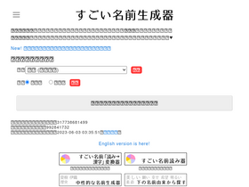 'namegen.jp' screenshot