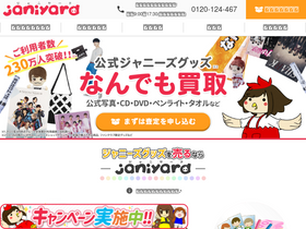 'kaitori-janiyard.jp' screenshot