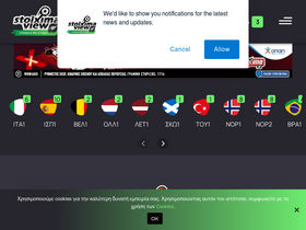 'stoiximaview.gr' screenshot
