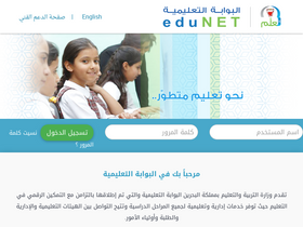 'edunet.bh' screenshot