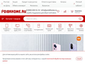 'poiskhome.ru' screenshot