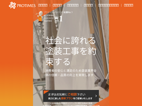 'protimes.jp' screenshot