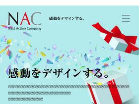 nac-1951.co.jp