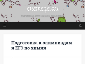 'chemege.ru' screenshot