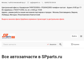 spparts.ru